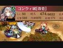 【全戦功】ぱっかーんしやがれ！ -絶壱- 難【★4以下平均Lv41.1】