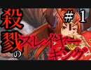【Total War:WARHAMMER Ⅱ】殺戮のスレイヤーキング（１）【夜のお兄ちゃん実況】