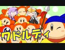 【VOICEROID解説】あかりとゆかりのカービィキャラ名鑑：ワドルディ