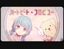 □【ハートビート・フロムユー】歌ってみました /ver.彩村ねね