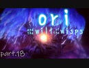 【ori and the will of the wisps】精霊と梟の冒険譚 part.18【結月ゆかり】