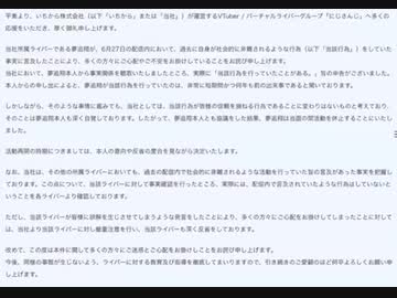 にじさんじ　夢追翔のサクラ発言のついて大本営発表
