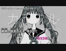 【ニコカラ】バッドクロニクル【off vocal】