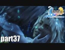 【実況】元女子高生にFF10を与えるとこうなる part37【FINAL FANTASY Ⅹ】