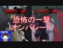 【実況】恐怖の一撃オンパレード【第五人格】
