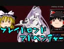 【剣刃輪舞】めくるめくイデアの美少女たち／アドベンチャー編【Blade Rondo】