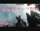 [ 7DTD ] 再びHC縛り #3 すごいザル拠点で大ピンチ(; '∀')