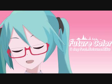 Future Color feat.初音ミク【original song】