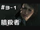 【実況】MGS5をやってみる。3日目 part1