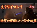 ランク20キラーの成り上がり【デッドバイデイライト】＃3