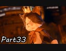 【実況】ファイナルファンタジー７リメイク！part33
