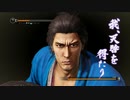 歴史苦手系女子(ギリギリ)が龍が如く維新を実況プレイ　Part67