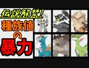 伝説のポケモンだけでランクマ潜ったら最強説