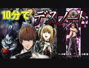 【ネカフェ難民と振り返る】デスノート＿王道少年漫画ざっくり＃１６【半ゆっくり解説】