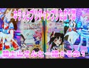 キラッとプリチャンプリたま１弾～騎士山さんと一緒★その１～