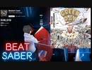 【Beatsaber】Basket Case【Full Body Tracking】