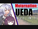 【Cities:Skylines】黄金色に輝く街、紲星上田市 #11【Voiceroid実況】