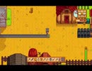 StardewValley　のんびり実況　その１０６
