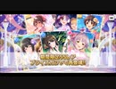 デレステ　6月【期間限定プライズガチャ+α】