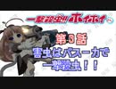 害虫駆除にオススメのロボットがあるらしい　「一撃殺虫ホイホイさん」　第3話