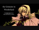 【第12回東方ニコ童祭】the Grimoire in Wonderland【不思議の国のアリス】