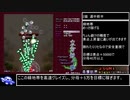 【第12回東方ニコ童祭】東方妖々夢Lunaticスコアタ25.1億　咲夜B　part1/3