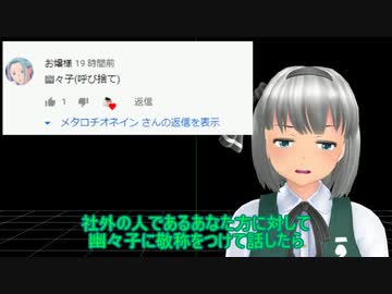 【東方MMD】幽々子を呼び捨てにするのは悪くない！【第12回東方ニコ童祭】