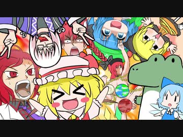 【第12回東方ニコ童祭】激闘！東方４コマリレー　蘇るカオス【後編】