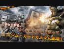 バトオペ2　アインスが往く125  墜落  5VS5 cost300  ジム・ガードカスタム