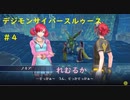 デジモンサイバースルゥース＃4