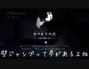 【 HOLLOW KNIGHT#19】カマキリとの対決の先に【実況プレイ】