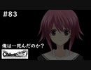 【実況】自称リア充が猟奇殺人に挑む【カオスチャイルド】 #83