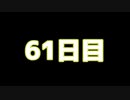 【実況】仕事帰りのマインクラフト【Minecraft】61日目