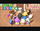 どう森歴17年目の初無人島生活ゆっくり実況【あつまれどうぶつの森】　＃16