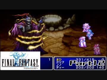 【FF1】真剣に楽しむPSP版FINAL FANTASY実況プレイPart12