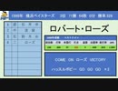 1999年横浜ベイスターズ　１－９　応援歌