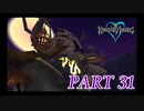 心を照らす光となれ･･･【KINGDOM HEARTS実況part31】
