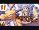【VOICEROID実況】紲星あかりの幻の大乳首#1【SFC版ドラクエ6】