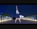 【芦葉さわ】ホシアイ 踊ってみた【七夕】