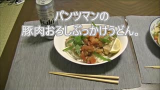 パンツマンの豚肉おろしぶっかけうどん。