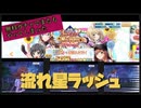 【ハチナイ】三周年無料50連引いたらまたやった【八月のシンデレラナイン】