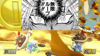 一周毎に死ぬ骨亀【マリオカート８ＤＸ】