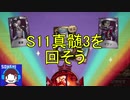 【ガチャ動画】S11真髄3を回そう【第五人格】