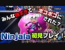 【Ninjala】最近の忍者はガムを使うらしいので遊んでみたら…【part1】