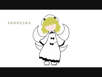 人気の 夜だから眠れない 動画 41本 ニコニコ動画