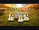 【クリプトラクト】セフィーロ君が３人いたのでつい