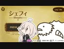 【Shephy】めぇ～！【CeVIO実況】