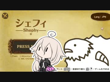 【Shephy】めぇ～！【CeVIO実況】