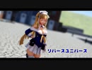 【MMD艦これ】Fletcherで「リバースユニバース」【あせこ式改】