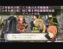物交換せずに戦乱終結 -金鹿編- 風花雪月part39イベントのみ　【ゆっくり】
